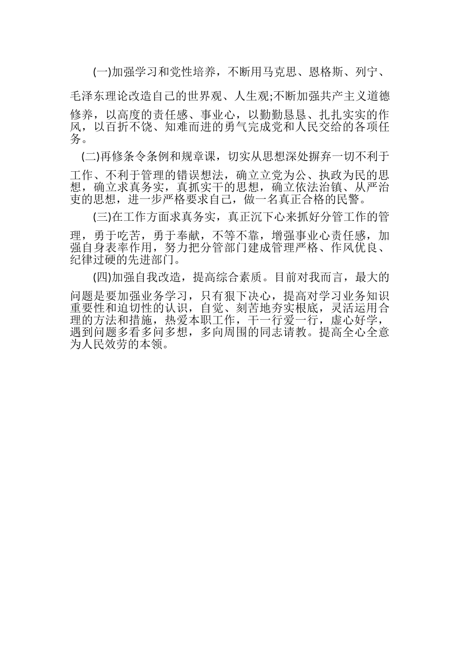 2023年公安纪律作风整顿活动自查自纠报告.doc_第3页