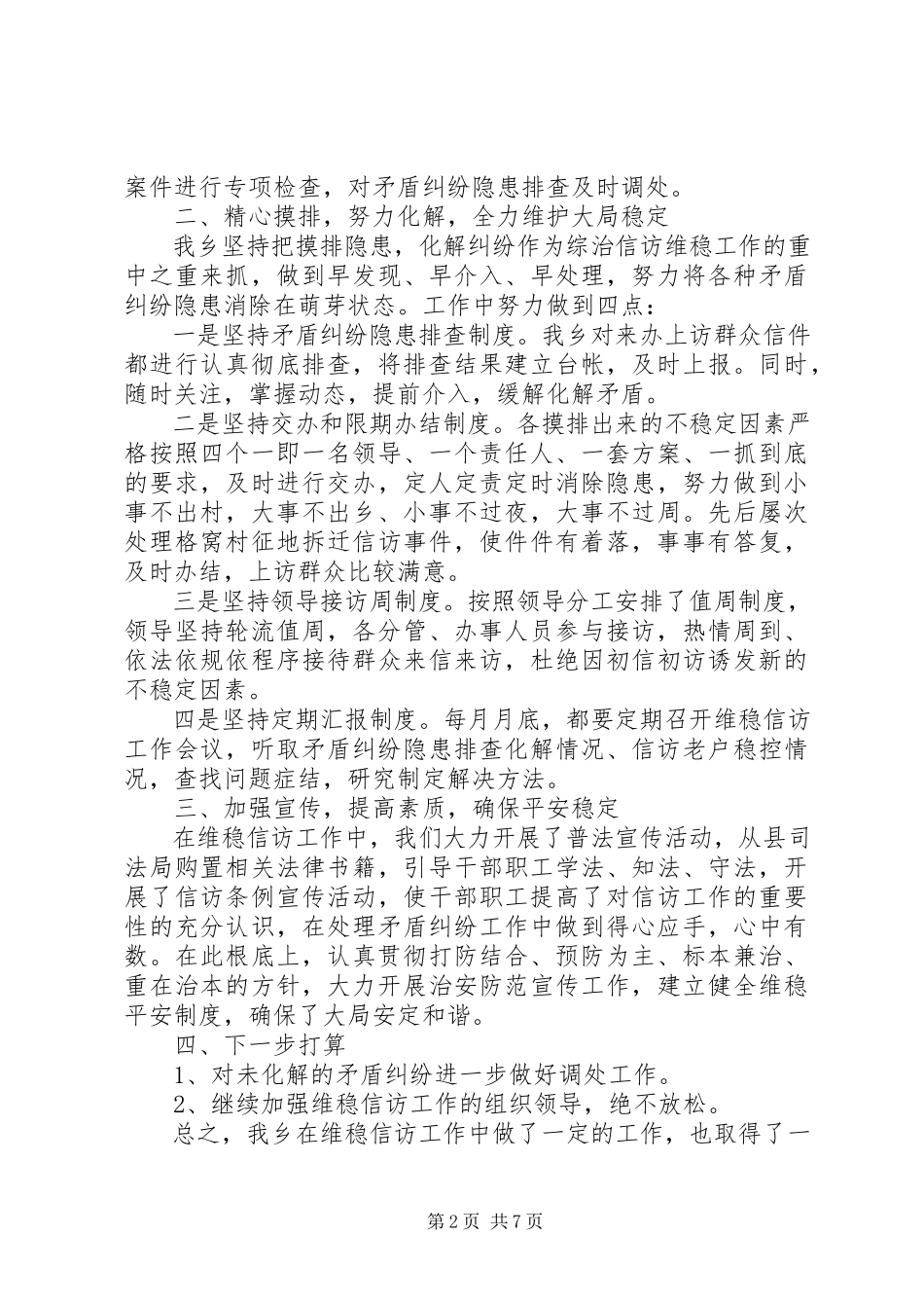 2023年公安维稳工作报告.docx_第2页
