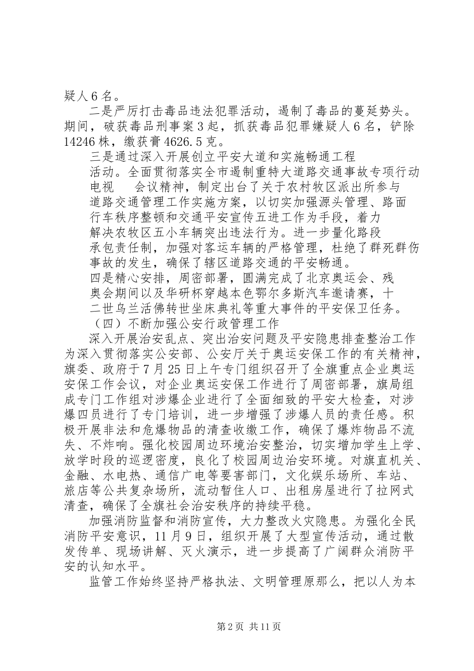 2023年公安述廉报告述职述廉报告.docx_第2页