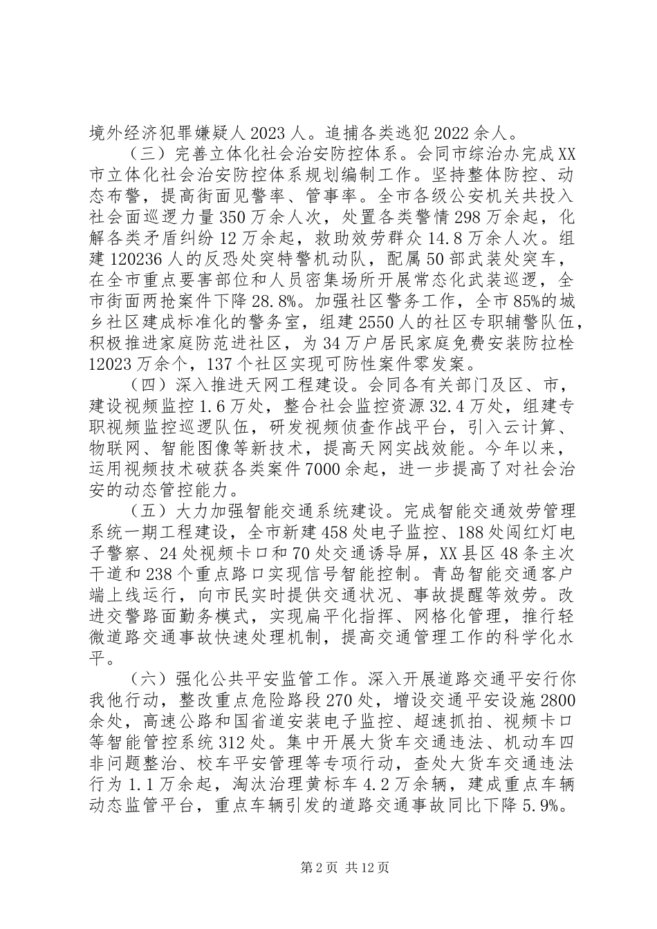 2023年公安部工作报告.docx_第2页