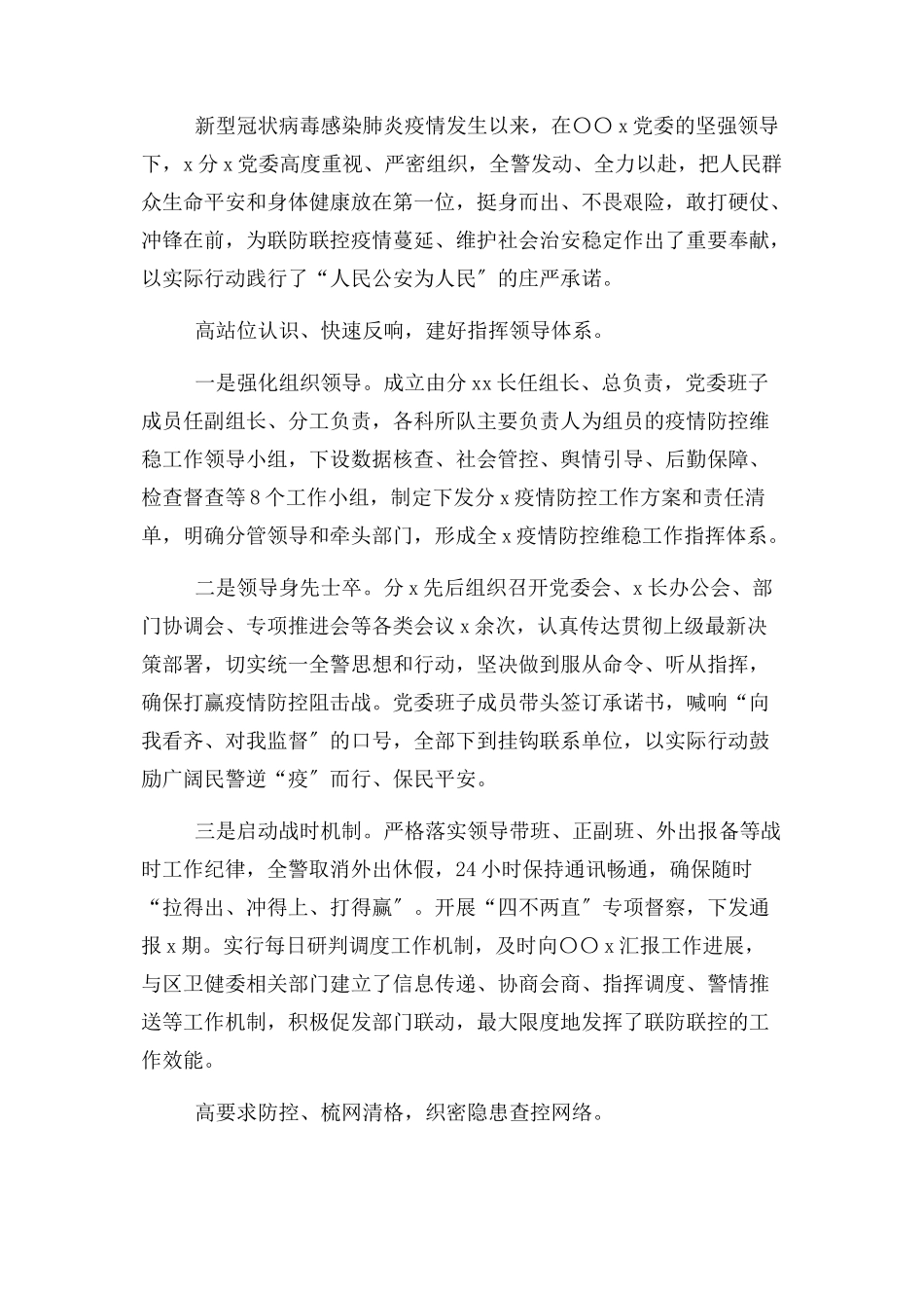 2023年公安部门新冠肺炎疫情防控工作总结报告.docx_第2页