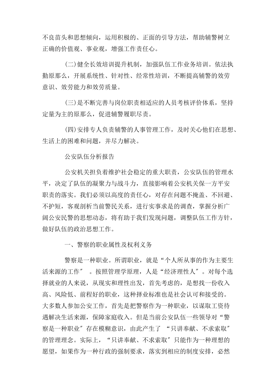 2023年公安队伍分析报告.docx_第2页