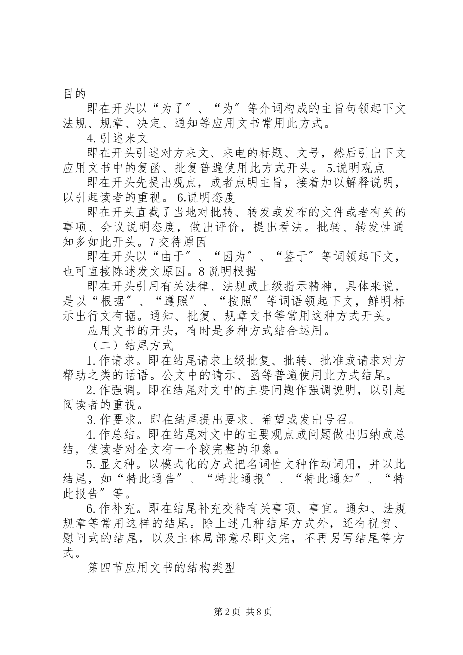 2023年公文写作报告篇.docx_第2页