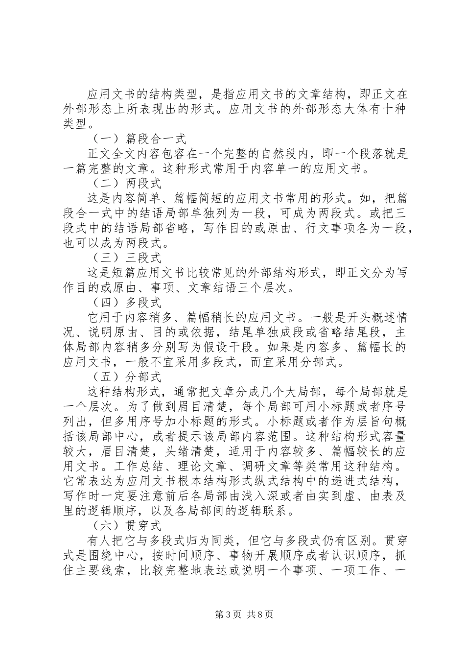 2023年公文写作报告篇.docx_第3页