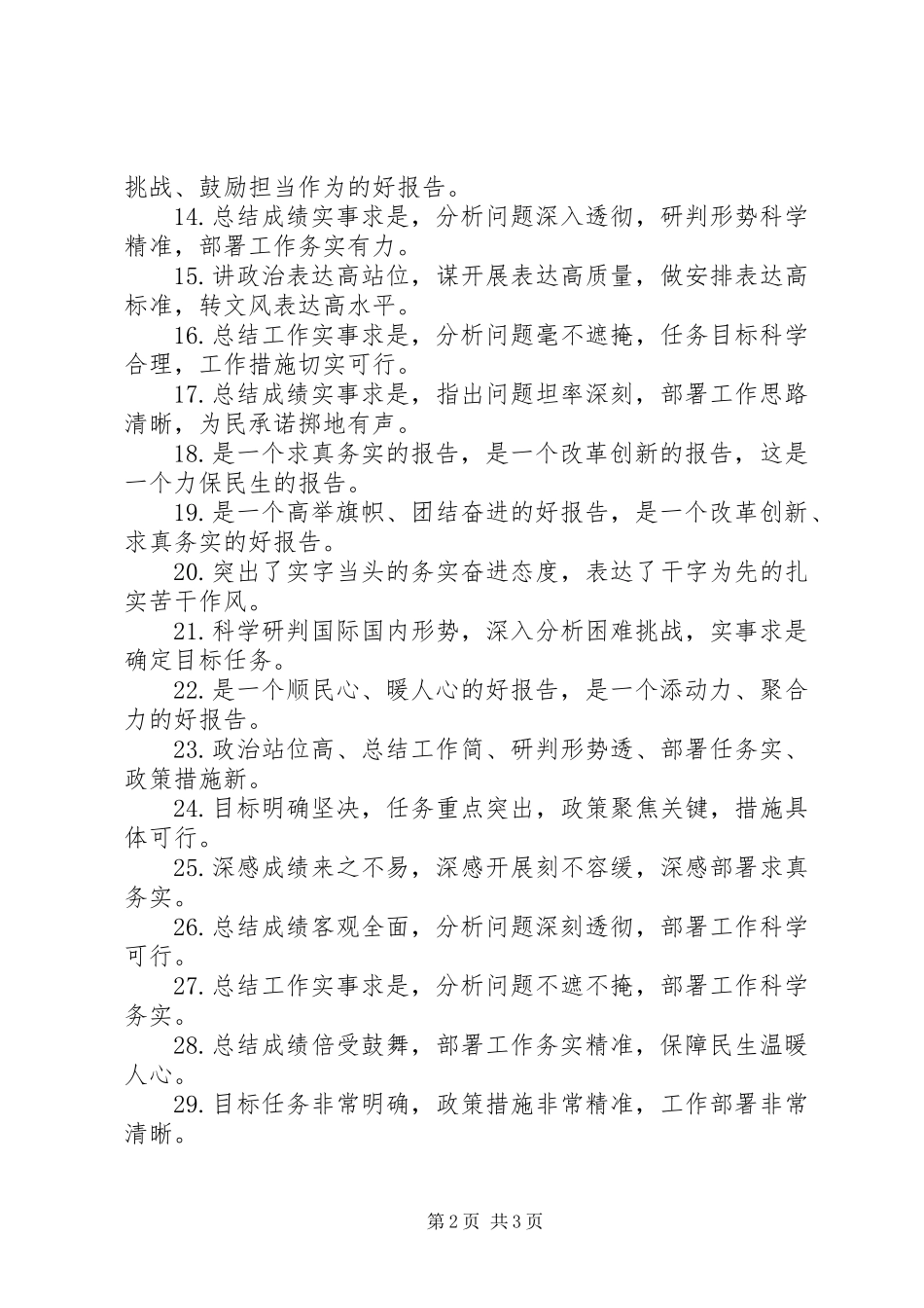 2023年公文写作讨论报告的排比句.docx_第2页