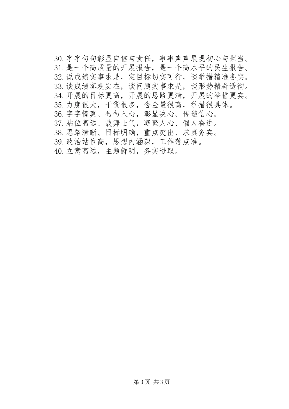 2023年公文写作讨论报告的排比句.docx_第3页