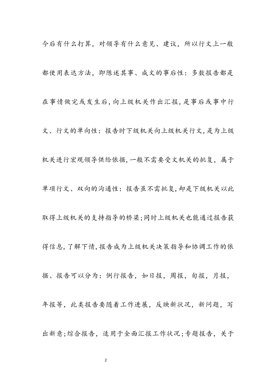 2023年公文报告写作方法.docx_第2页