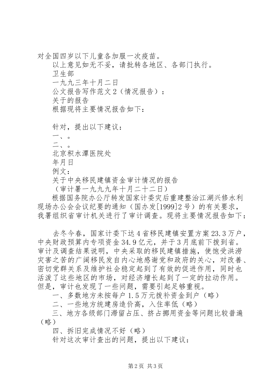 2023年公文报告格式及格式.docx_第2页
