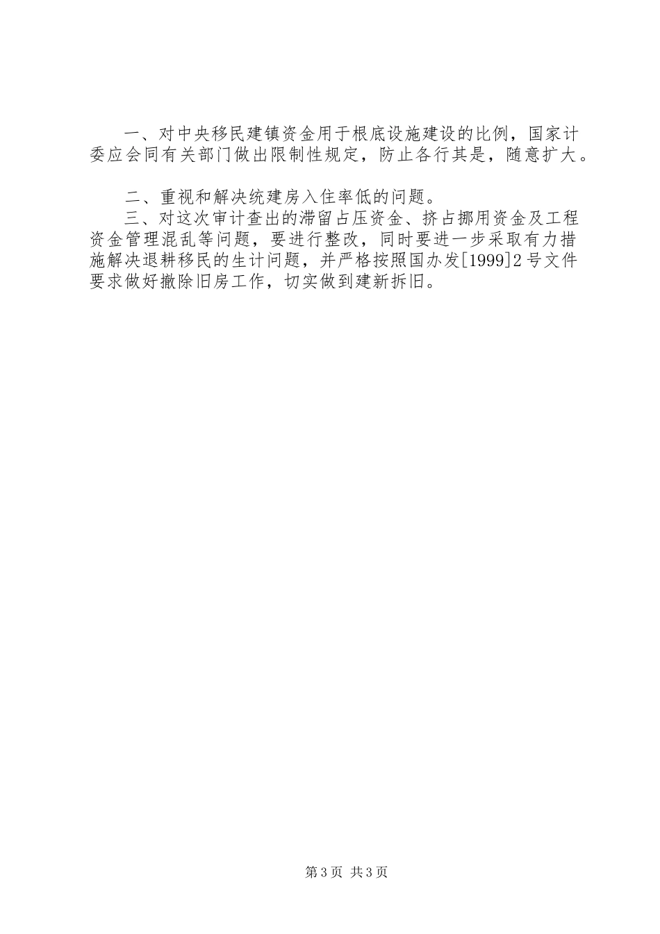 2023年公文报告格式及格式.docx_第3页