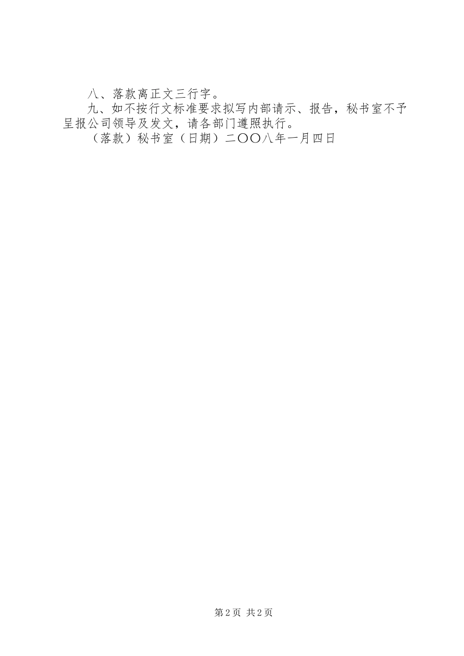 2023年公文报告的格式范本.docx_第2页
