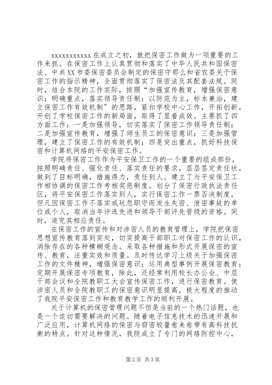 2023年公文管理和保密工作自查报告.docx_第2页