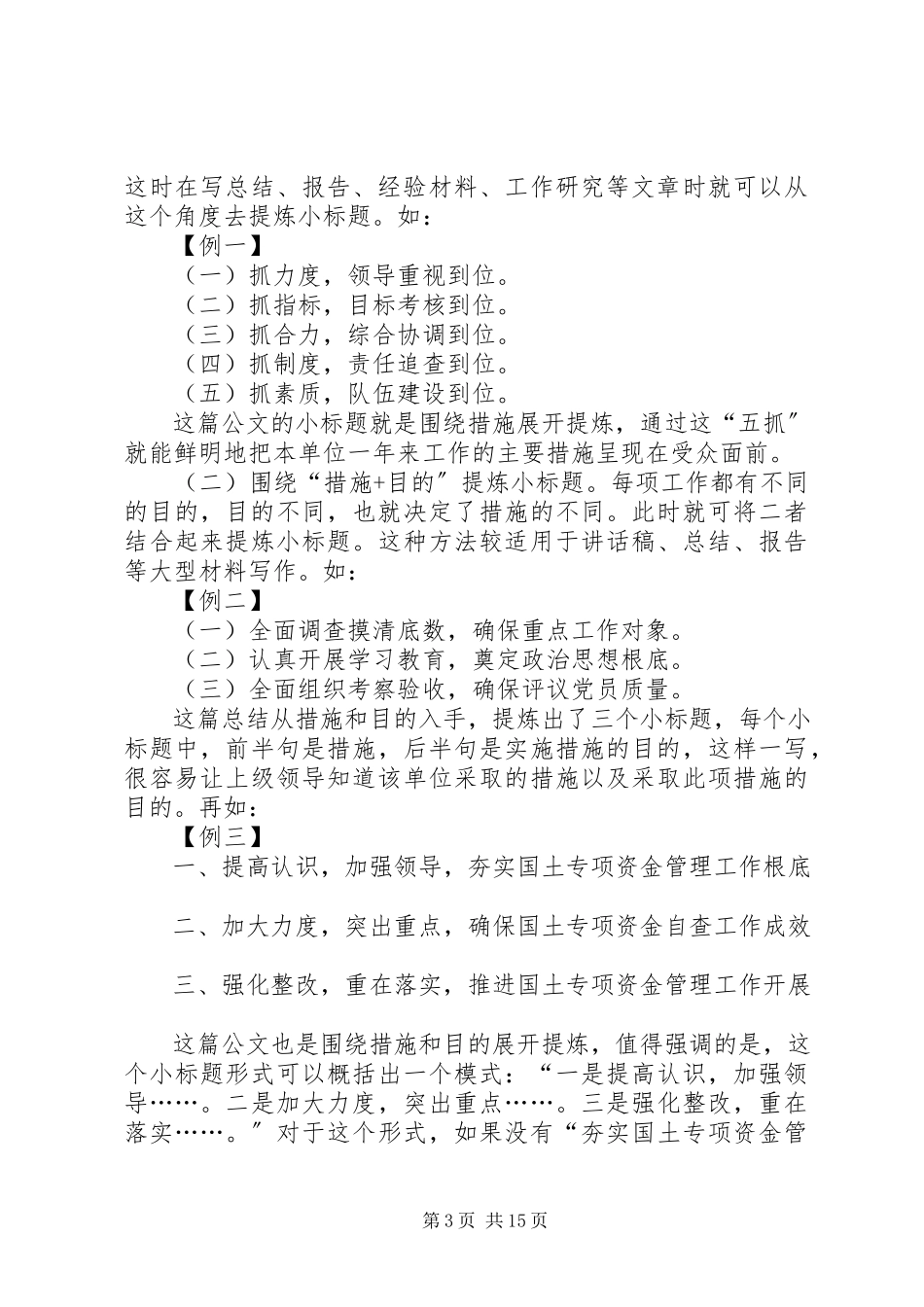 2023年公文标题的报告.docx_第3页