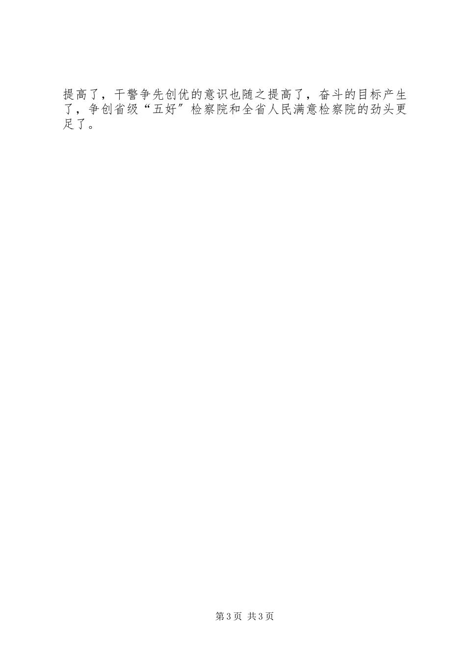 2023年公检法系统个人述职报告.docx_第3页