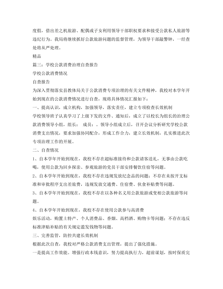 2023年公款旅游自查报告.docx_第2页