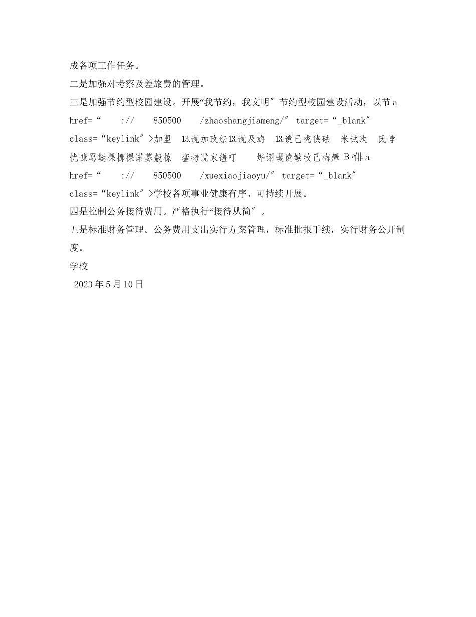 2023年公款旅游自查报告.docx_第3页