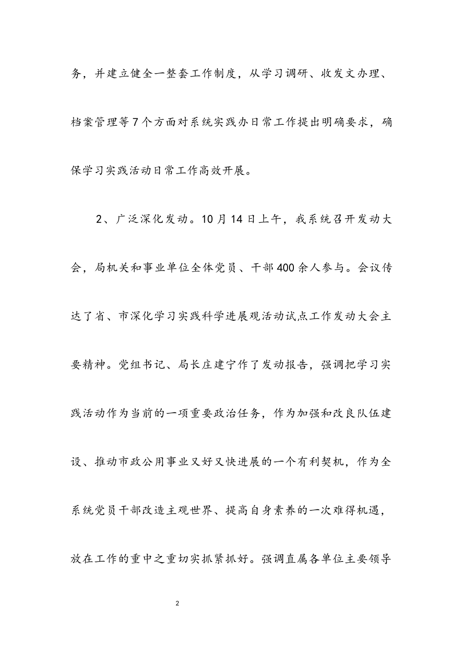2023年公用事业局科学发展观学习调研报告.docx_第2页