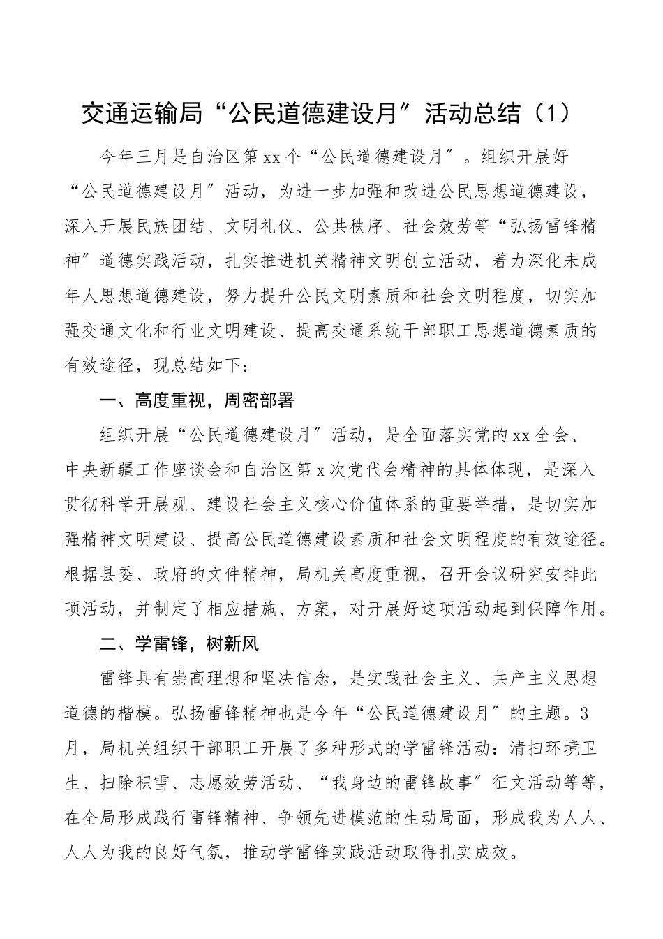 2023年公民道德建设月活动总结范文2篇工作总结汇报报告.doc_第1页