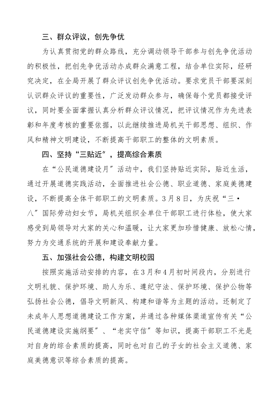 2023年公民道德建设月活动总结范文2篇工作总结汇报报告.doc_第2页