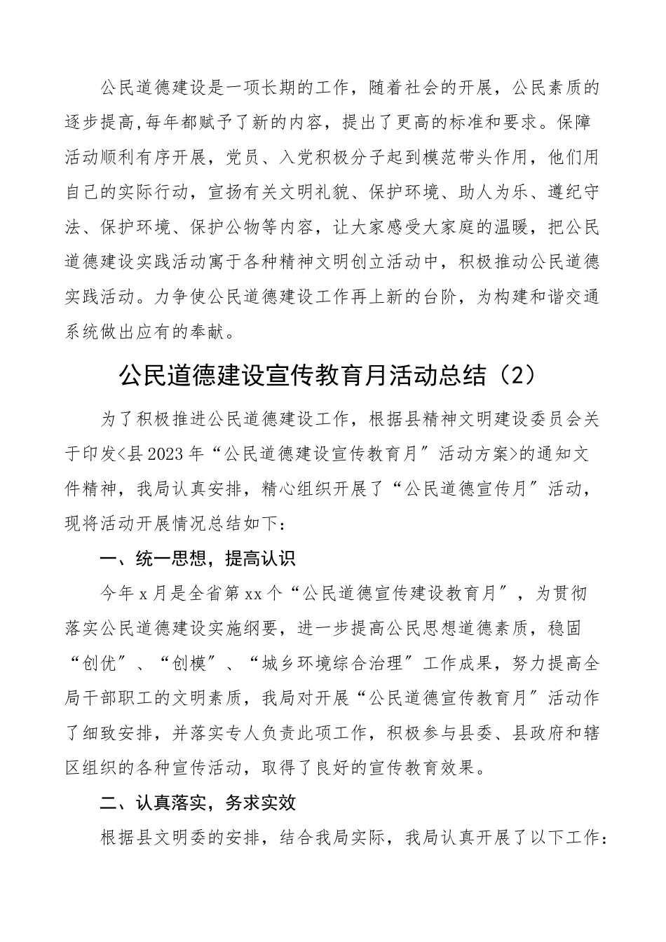 2023年公民道德建设月活动总结范文2篇工作总结汇报报告.doc_第3页