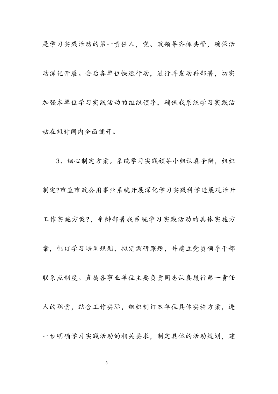 2023年公用事业局科学发展观调研报告.docx_第3页