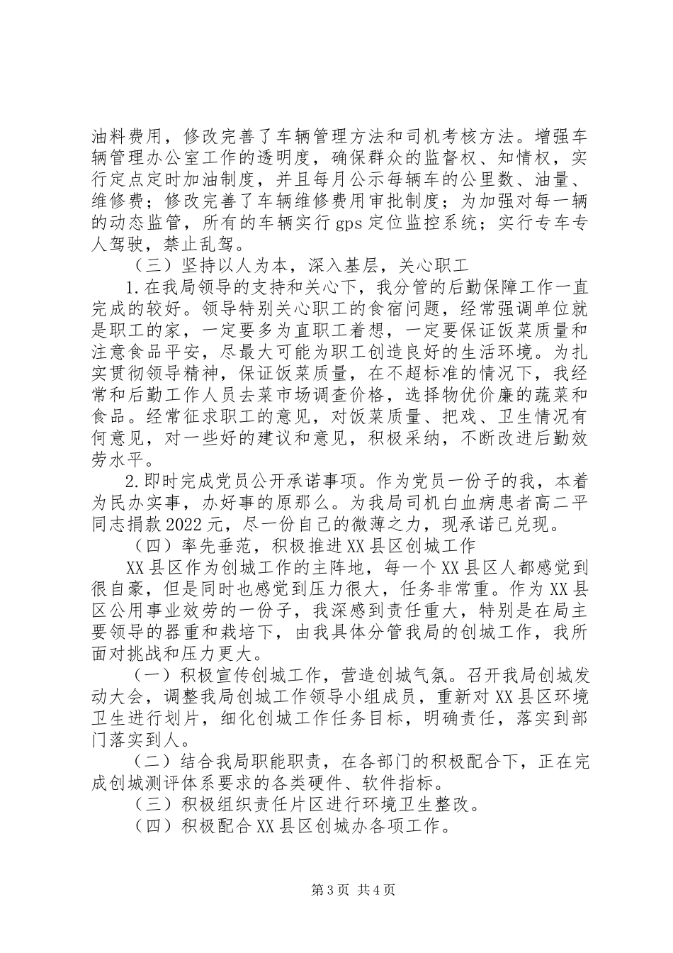 2023年公用事业管理局个人述职报告.docx_第3页