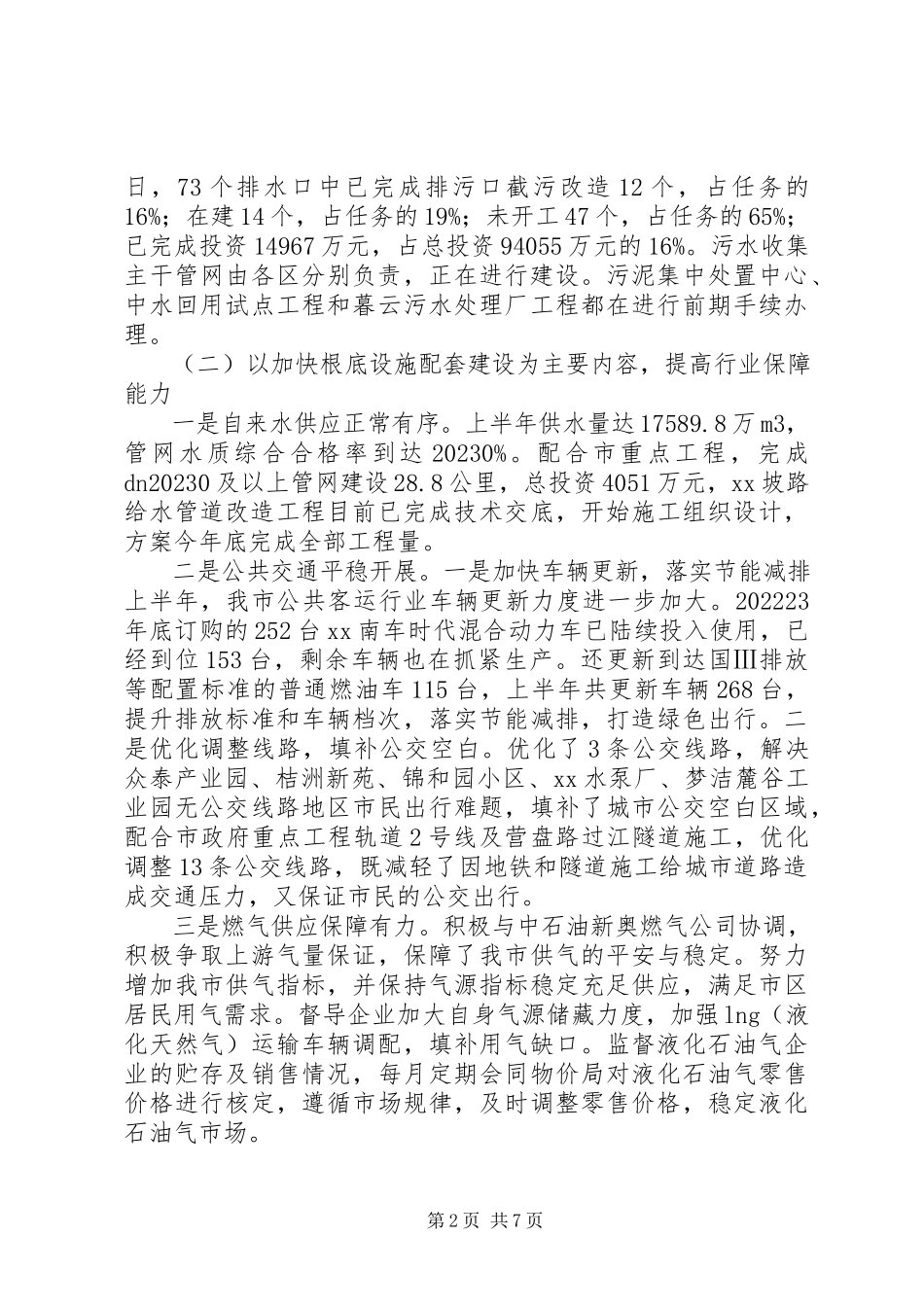 2023年公用行业上半年工作总结.docx_第2页