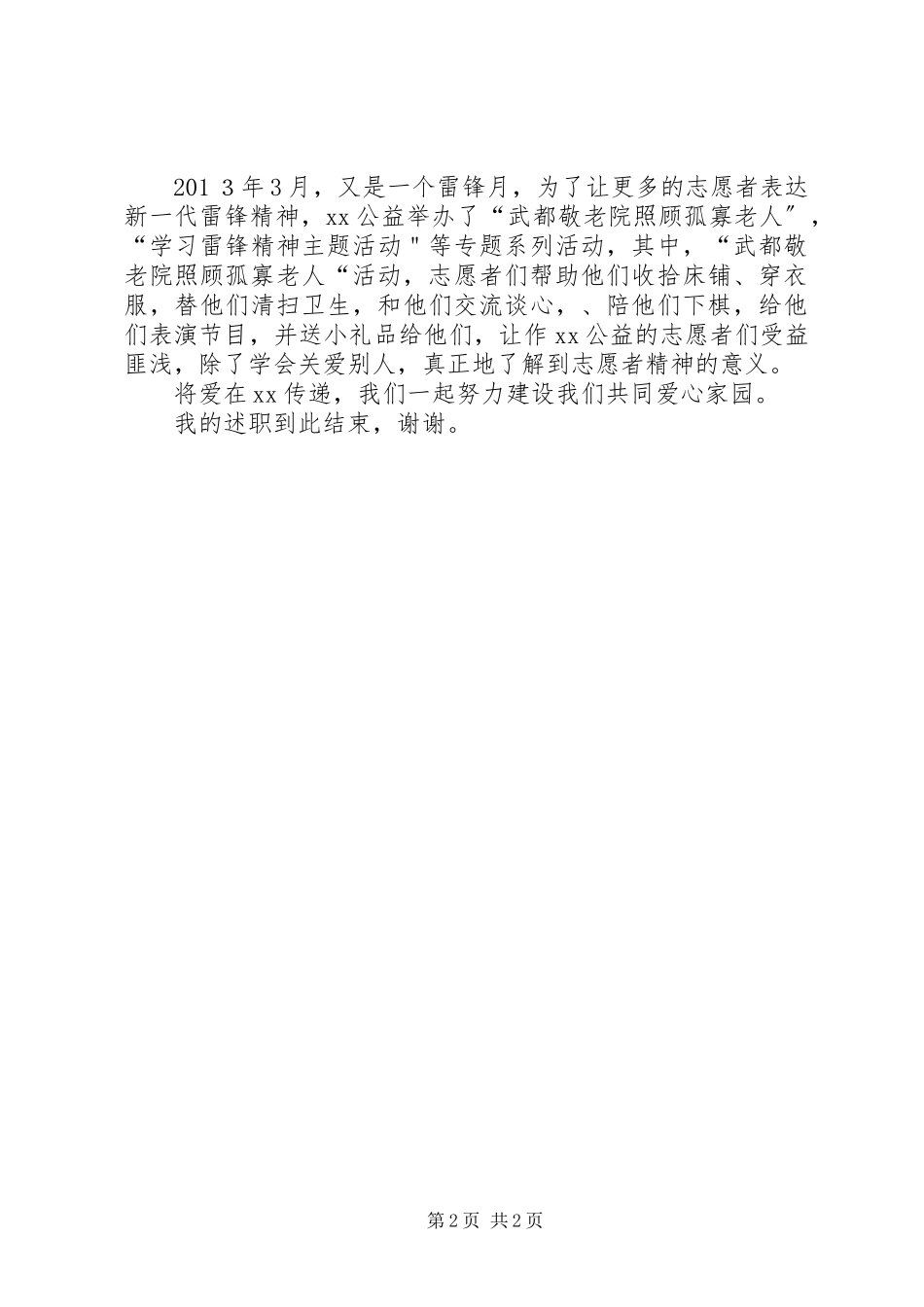 2023年公益志愿者某年度述职报告.docx_第2页