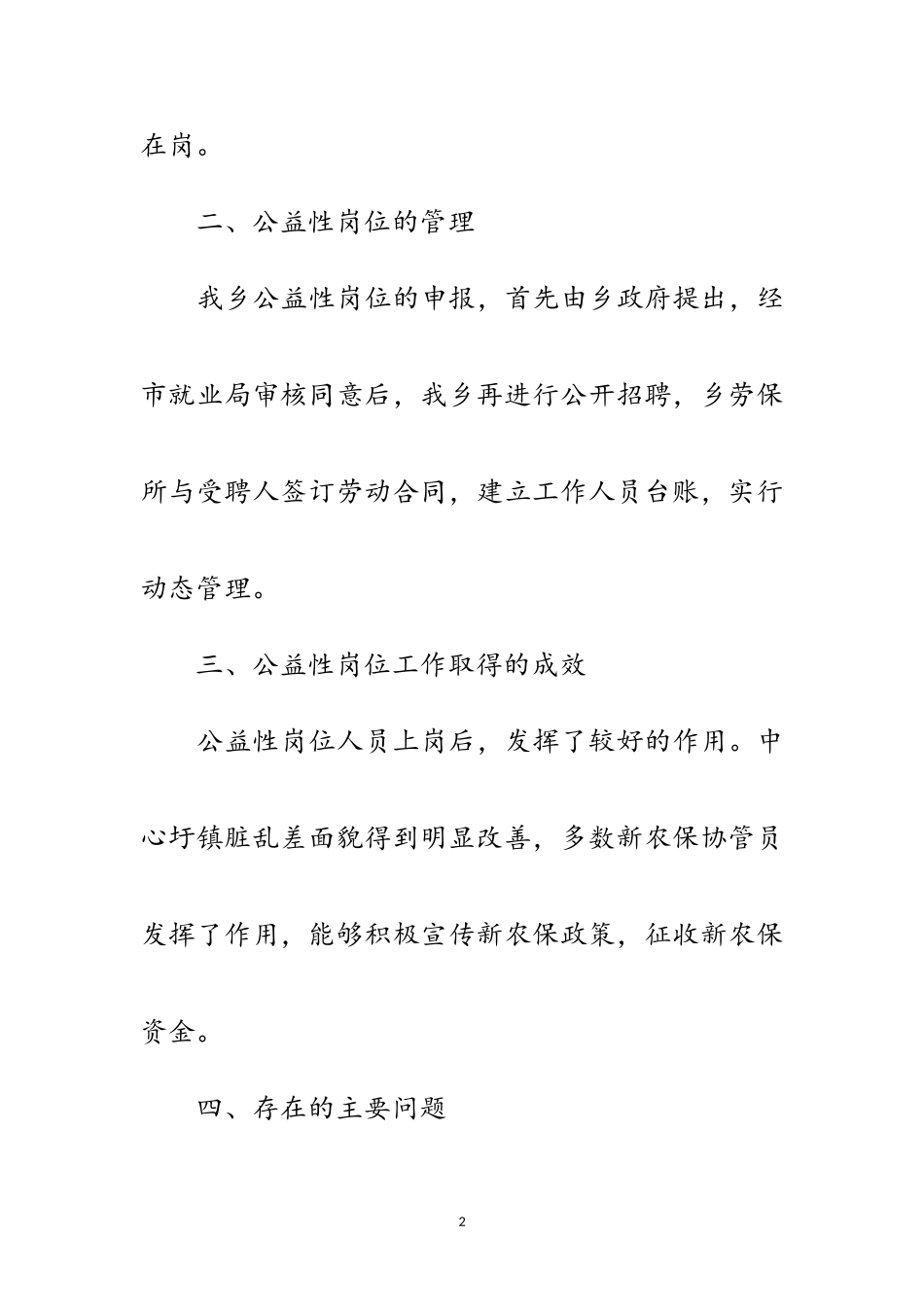 2023年公益性岗位调研报告范文.doc_第2页