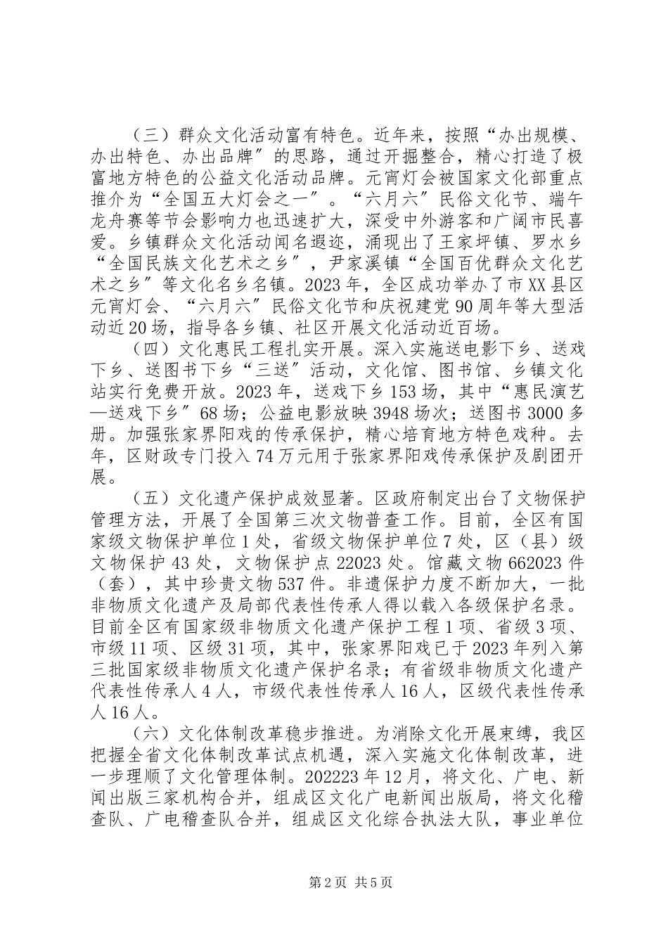 2023年公益文化事业发展的调研报告.docx_第2页