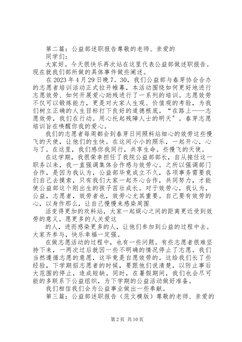 2023年公益部述职报告.docx_第2页