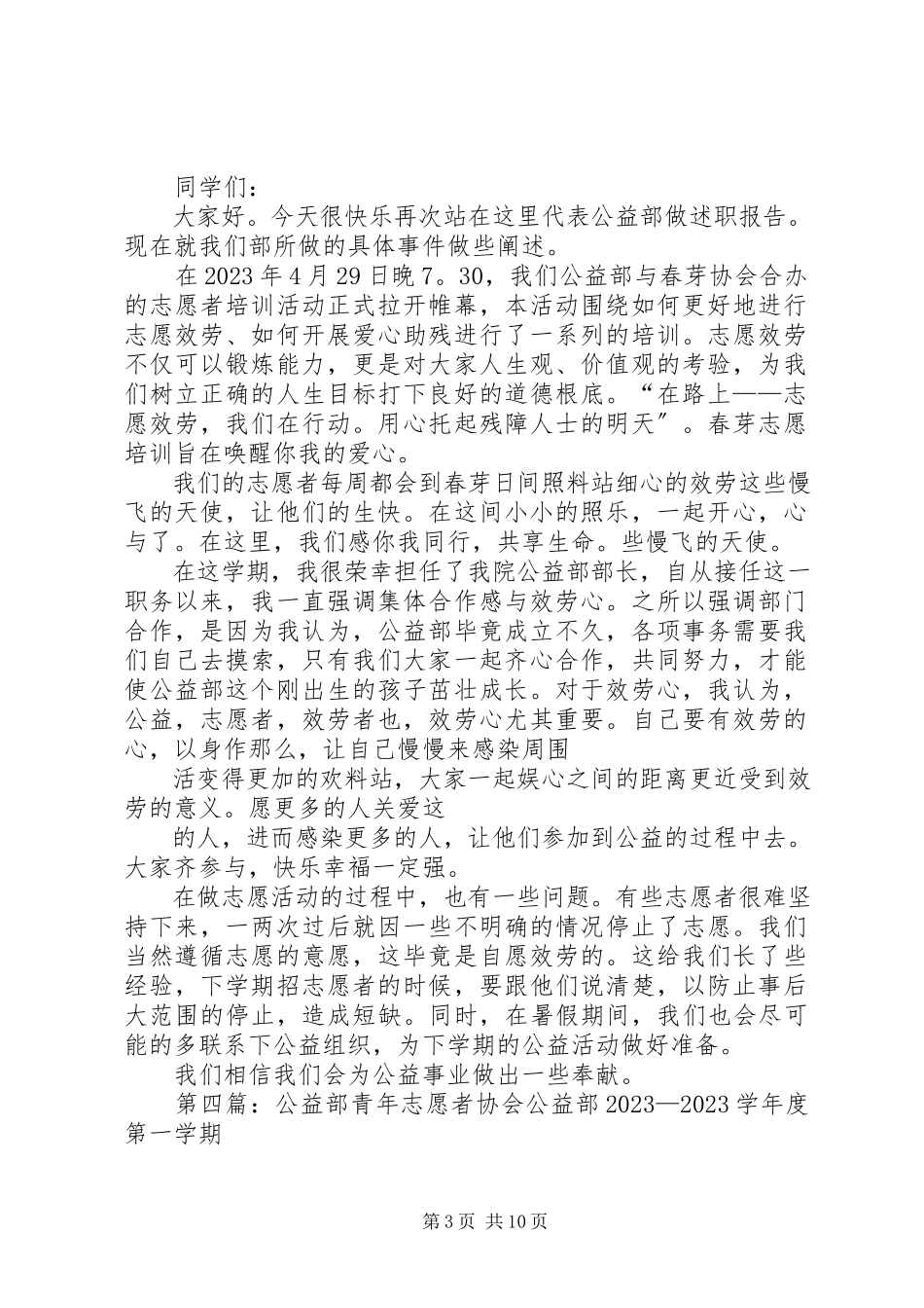 2023年公益部述职报告.docx_第3页