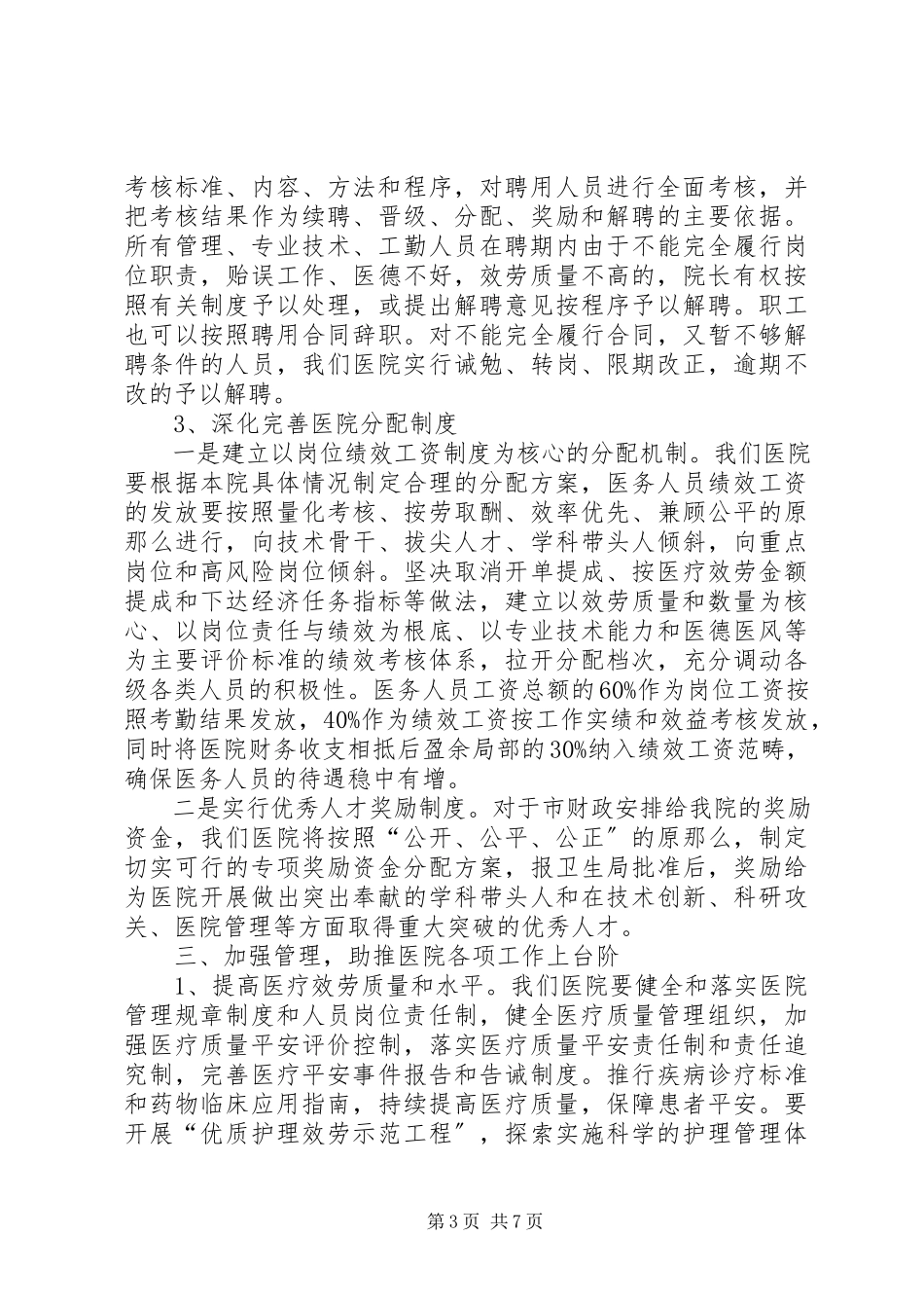 2023年公立医院改革动员年度工作报告.docx_第3页