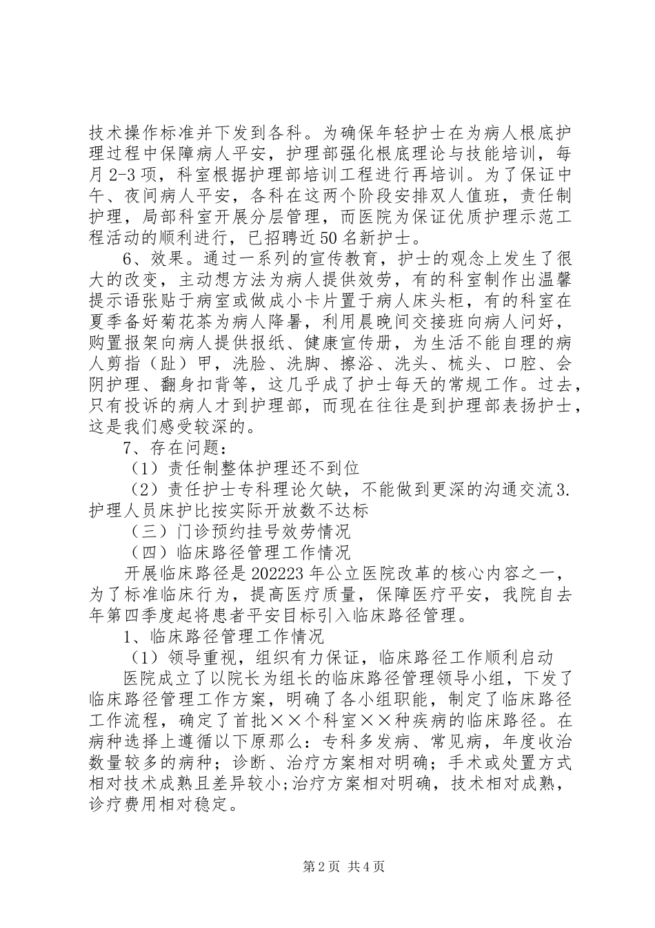2023年公立医院综合改革自评报告.docx_第2页