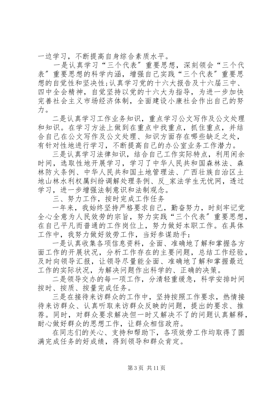 2023年公职人员述职报告.docx_第3页