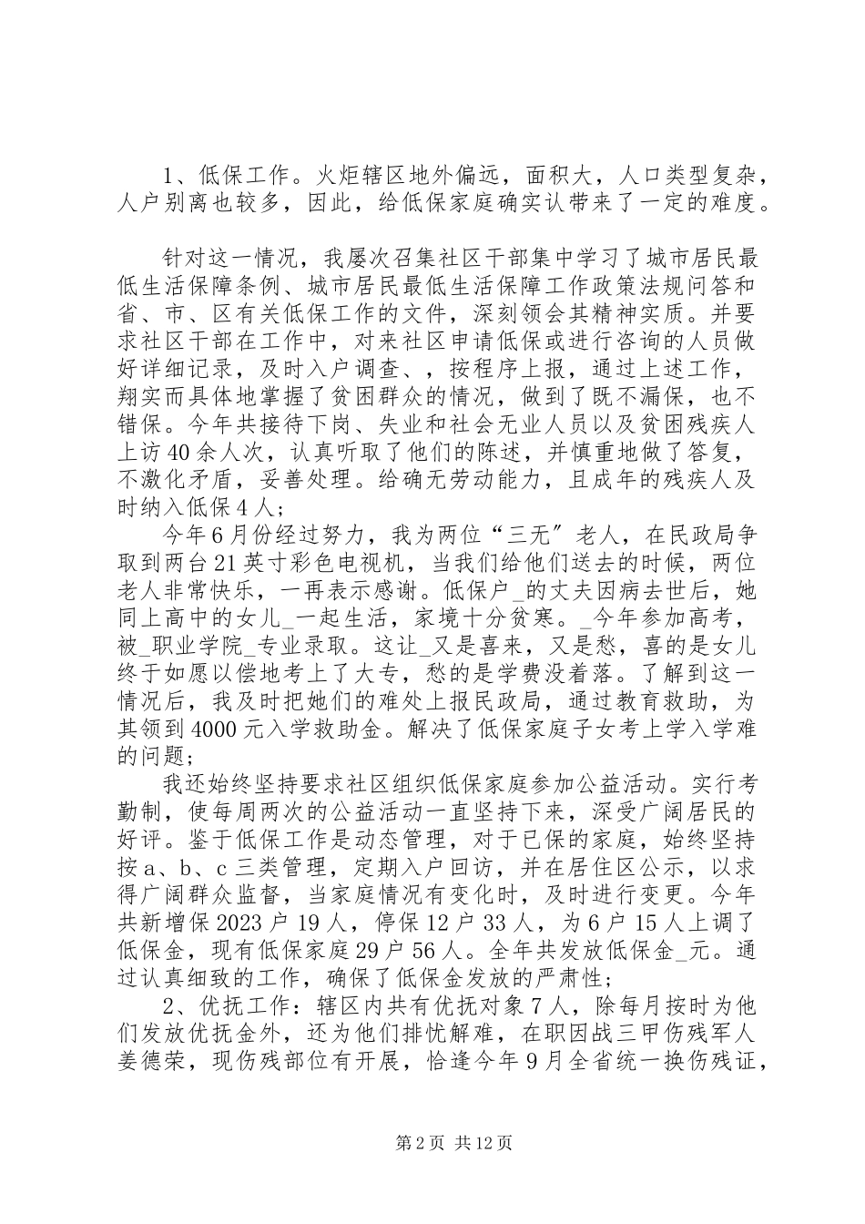 2023年公职人员述职报告推荐经典合集.docx_第2页