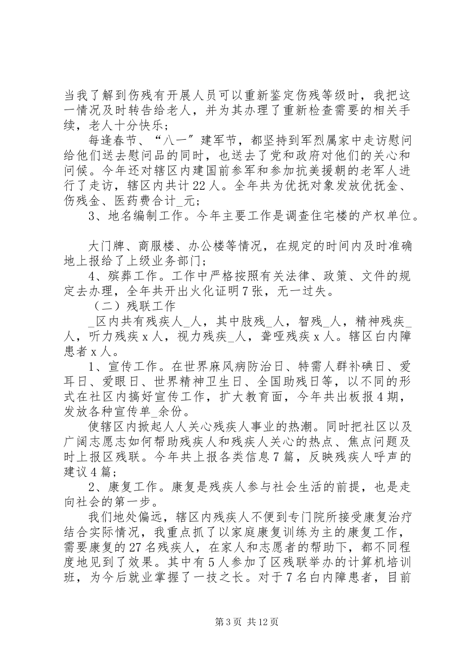 2023年公职人员述职报告推荐经典合集.docx_第3页