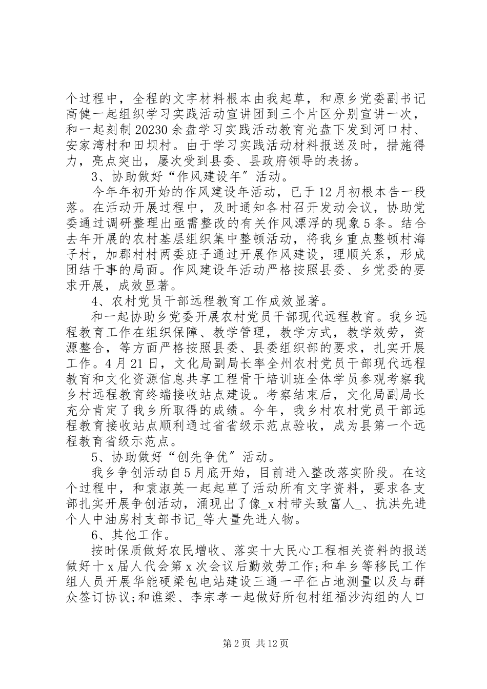 2023年公职人员述职报告推荐合集.docx_第2页