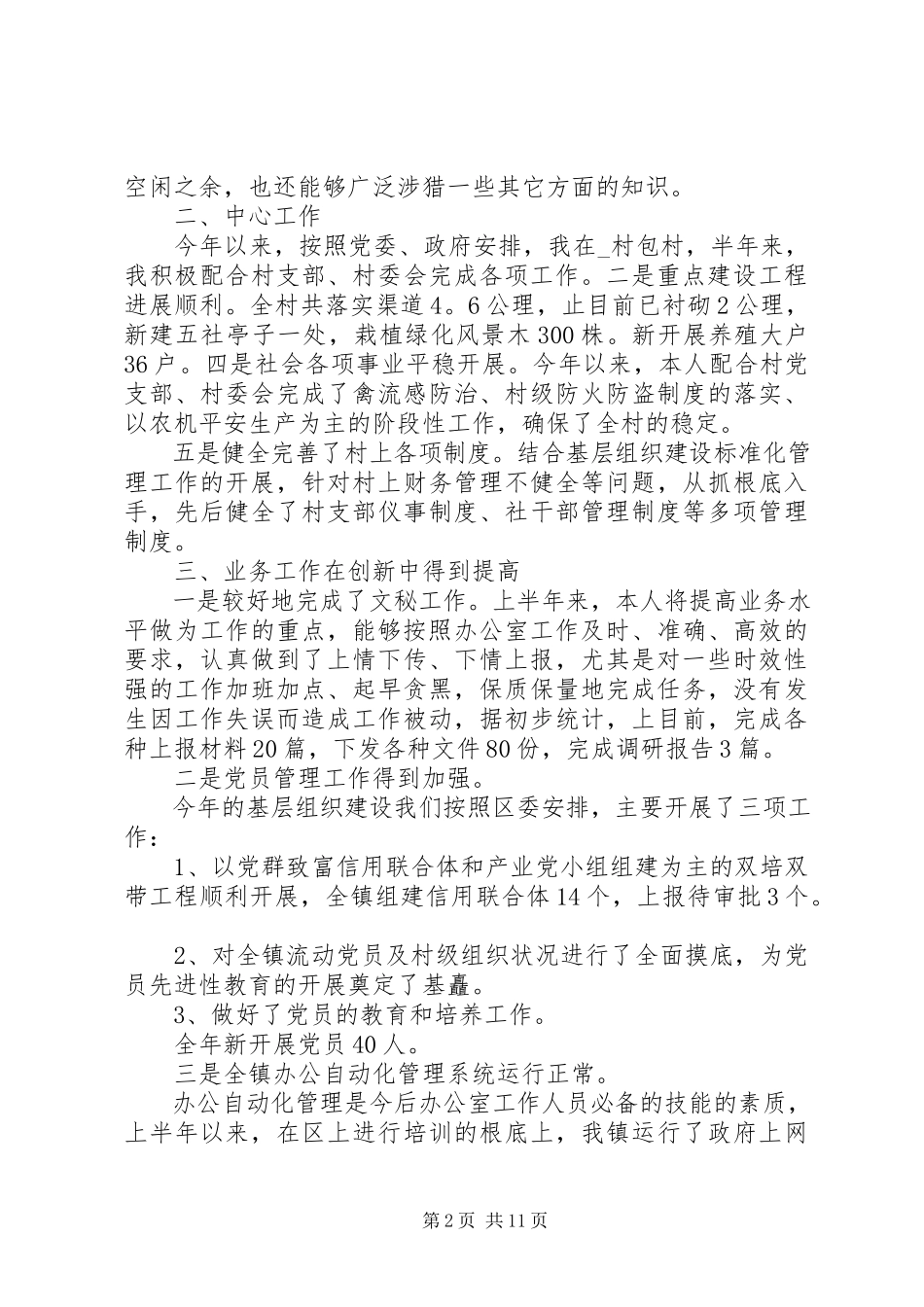 2023年公职人员述职报告推荐.docx_第2页