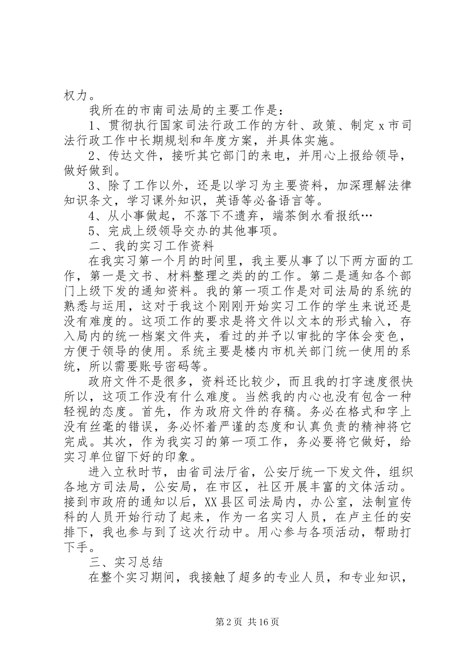 2023年公证员讲话报告.docx_第2页