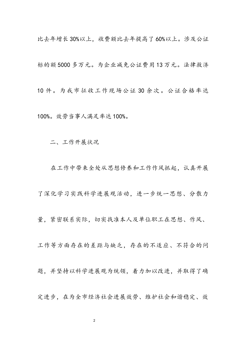 2023年公证处处长述职述廉报告.docx_第2页