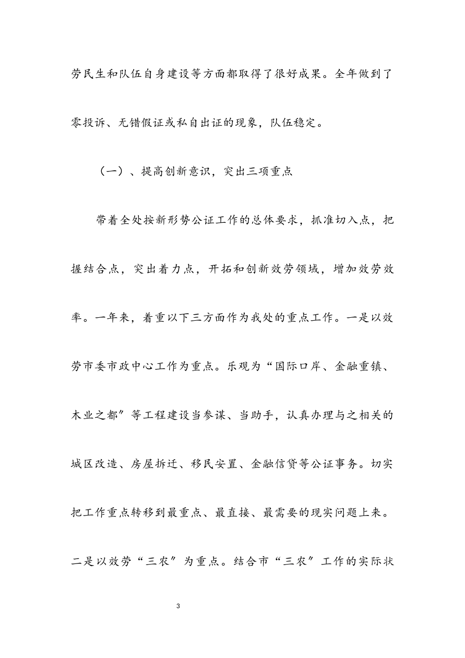 2023年公证处处长述职述廉报告.docx_第3页