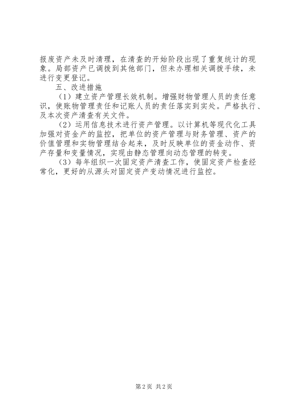 2023年公证处资产清查报告.docx_第2页