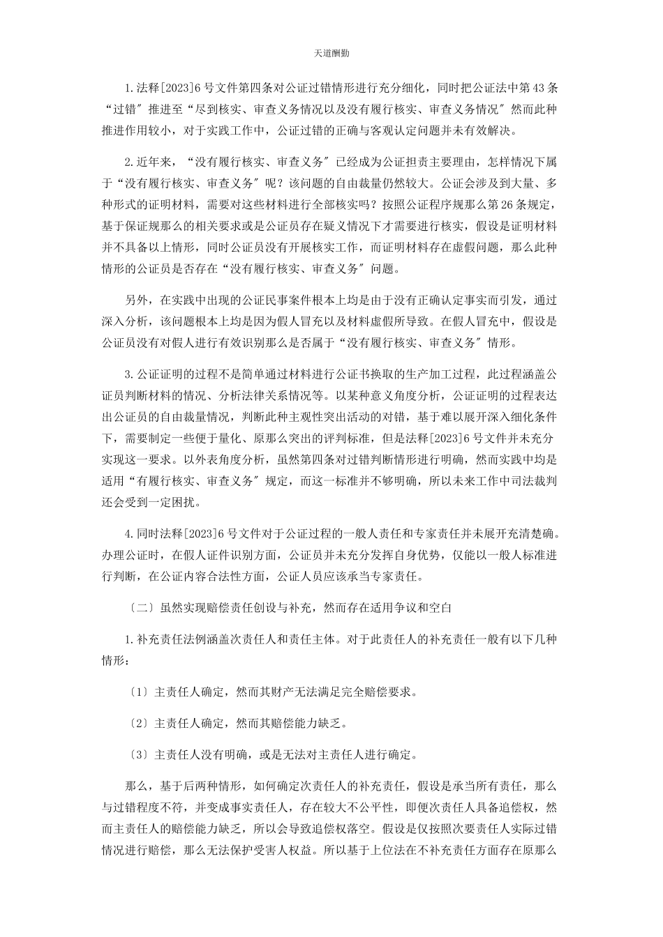 2023年公证民事案件司法解释的亮点与不足分析范文.docx_第3页