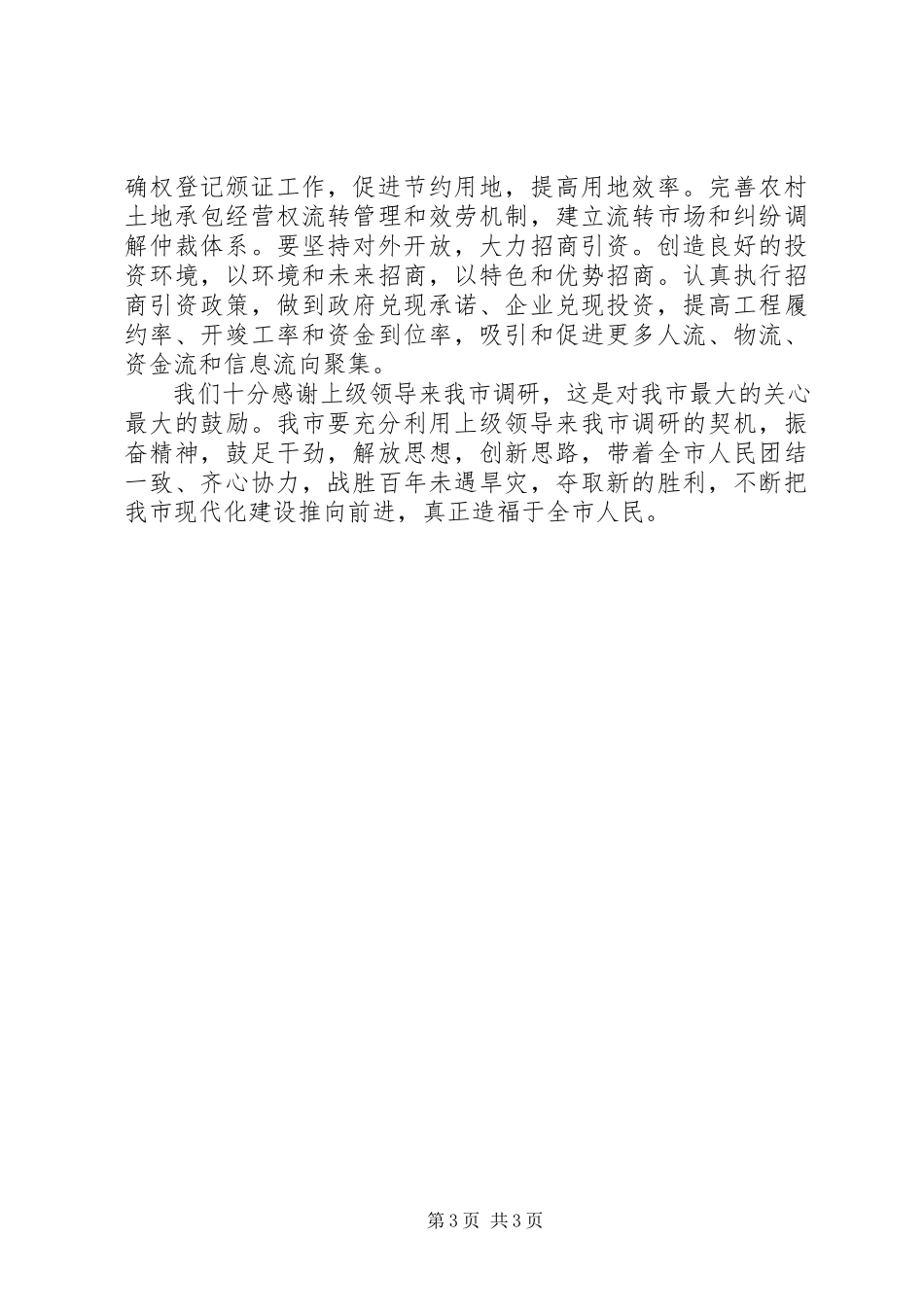 2023年公证质量自查自检报告三篇.docx_第3页