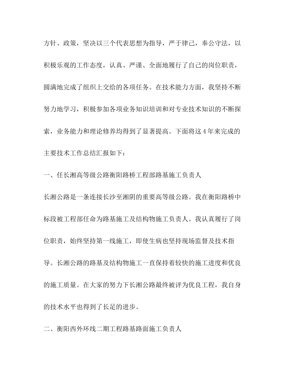 2023年公路公司技术员4来述职报告.docx_第2页