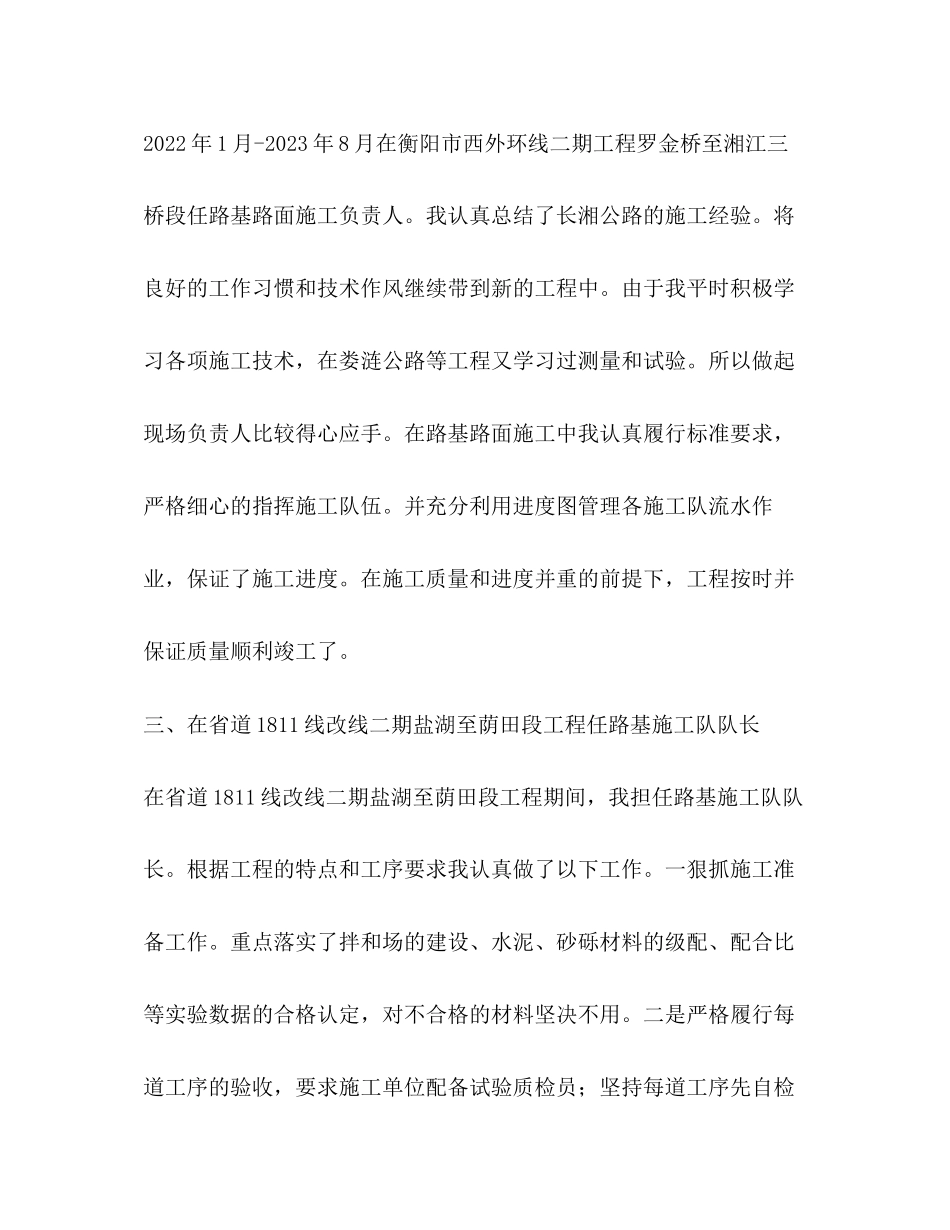 2023年公路公司技术员4来述职报告.docx_第3页