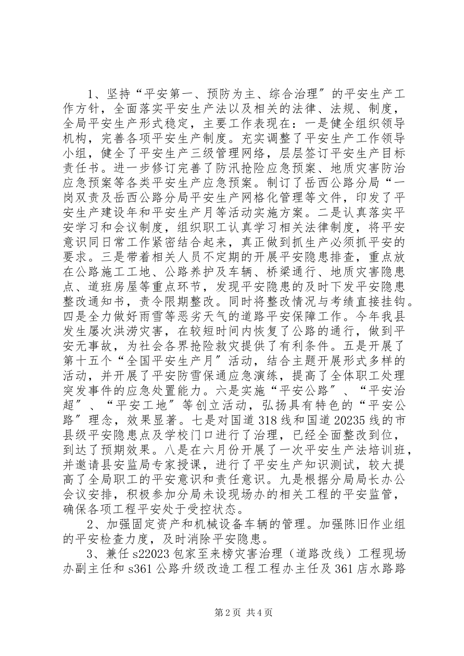 2023年公路分局主任个人述职述德述廉报告.docx_第2页