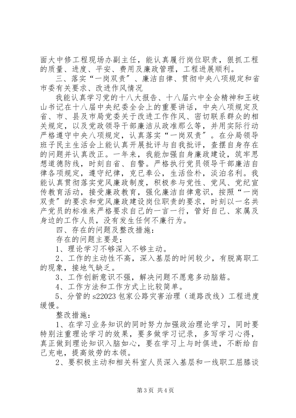 2023年公路分局主任个人述职述德述廉报告.docx_第3页