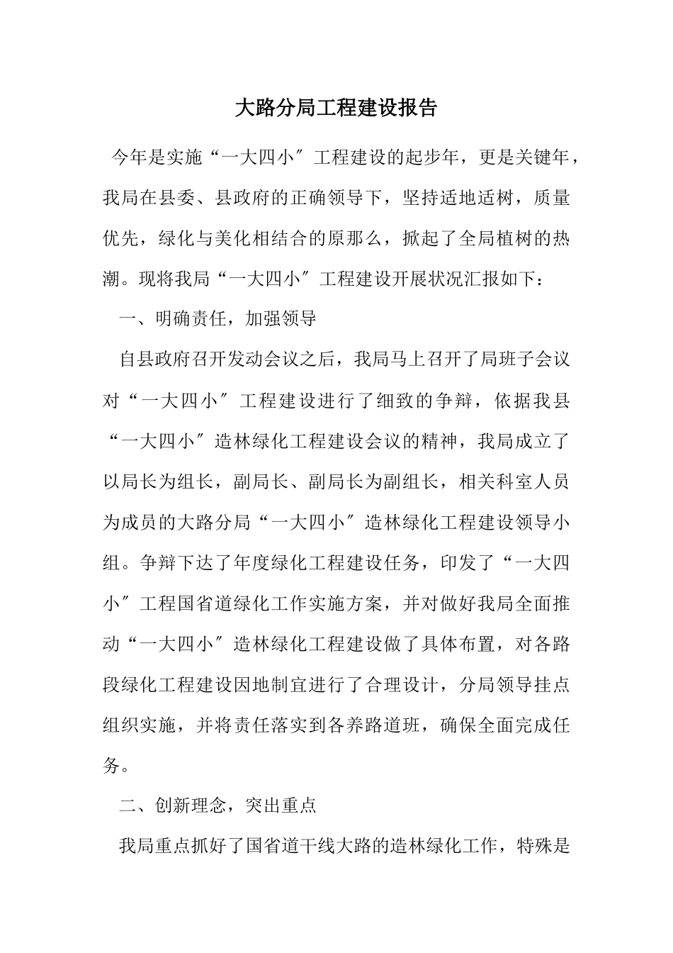 2023年公路分局工程建设报告.docx_第1页