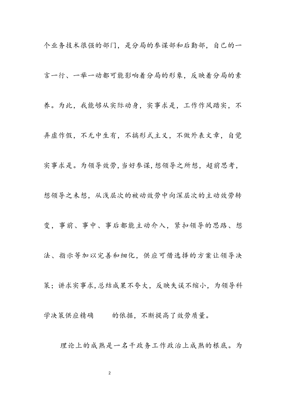 2023年公路分局述德述职述廉报告3篇.docx_第2页